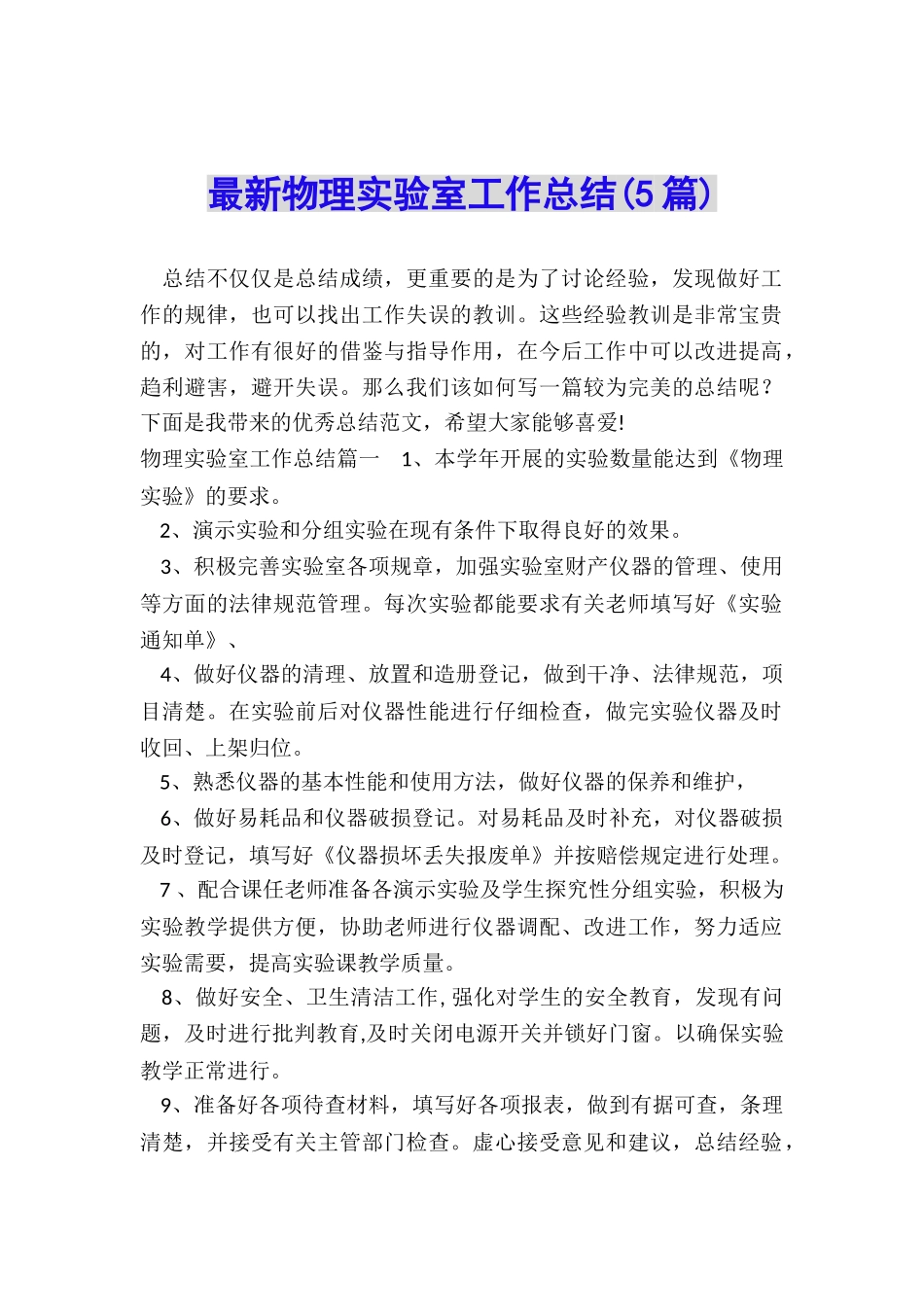 最新物理实验室工作总结_第1页