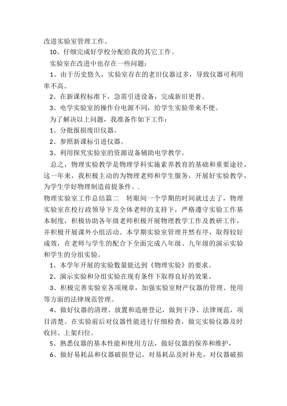最新物理实验室工作总结_第2页