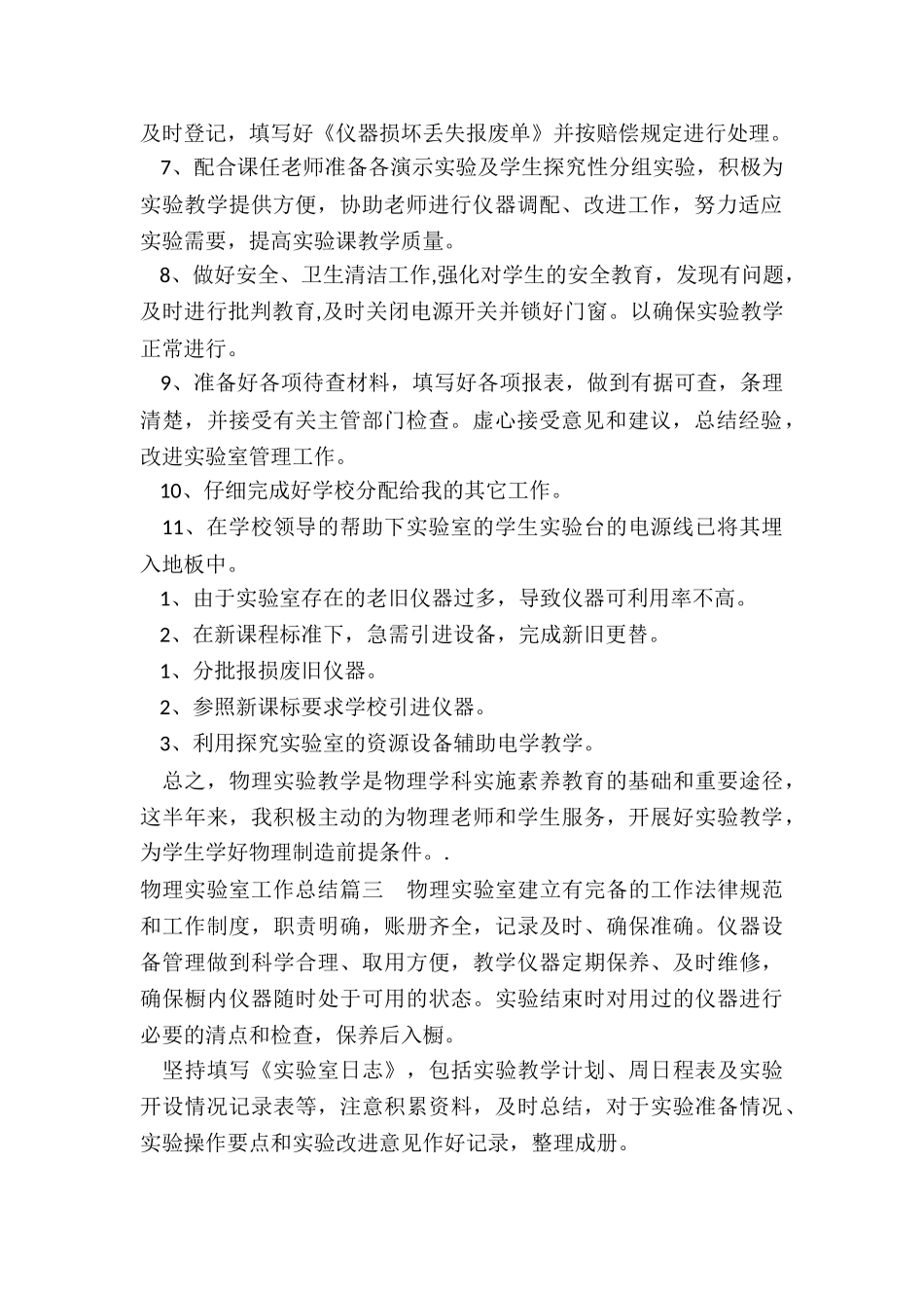 最新物理实验室工作总结_第3页