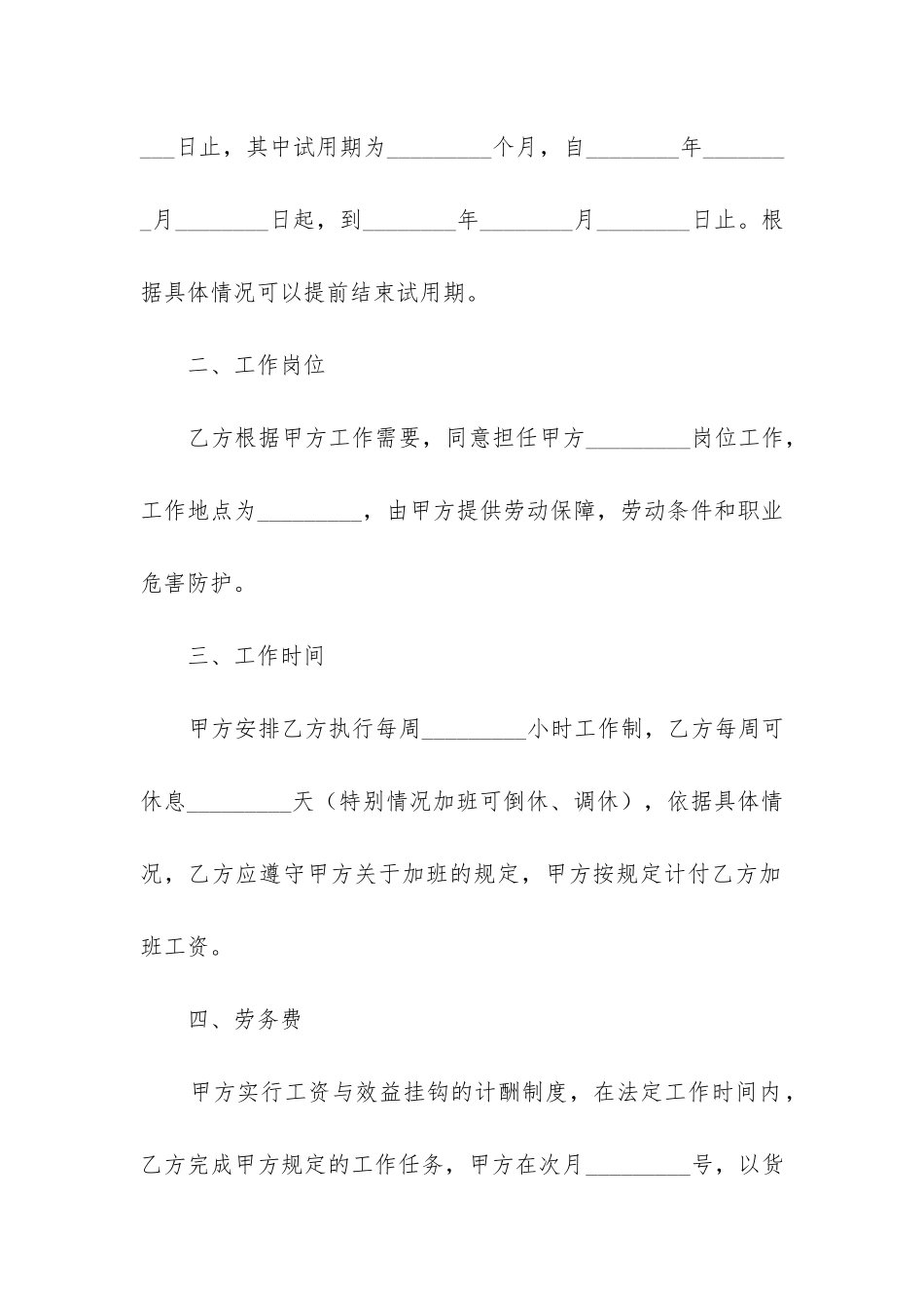 最新物流公司劳务合同_第2页