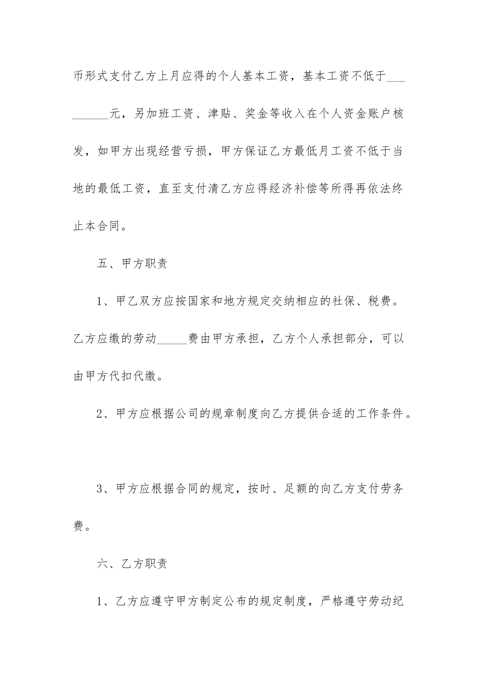 最新物流公司劳务合同_第3页