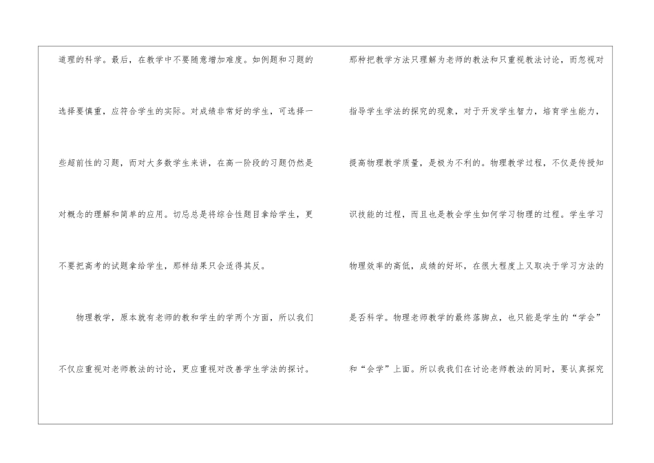 最新物理教师教学心得五篇_第2页