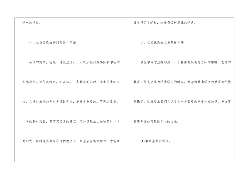 最新物理教师教学心得五篇_第3页