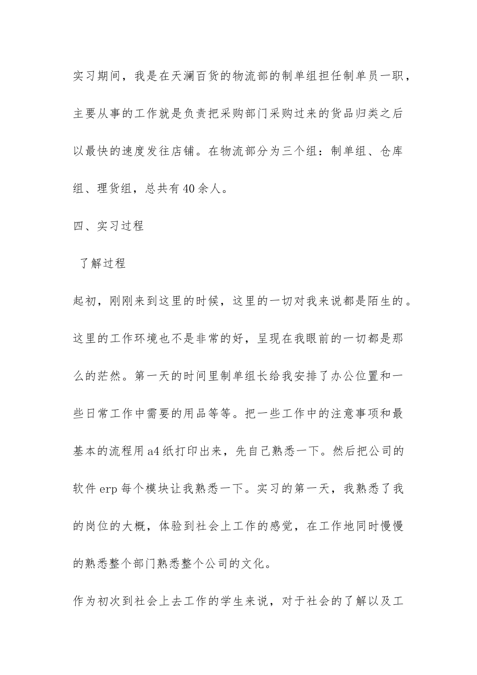 最新物流的实习报告经典-_第2页