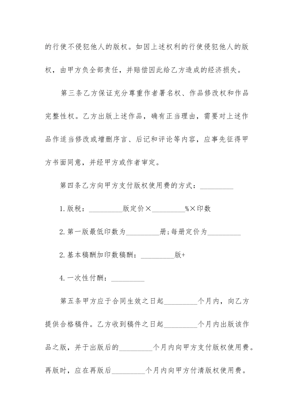 最新独家出版权贸易合同书_第2页