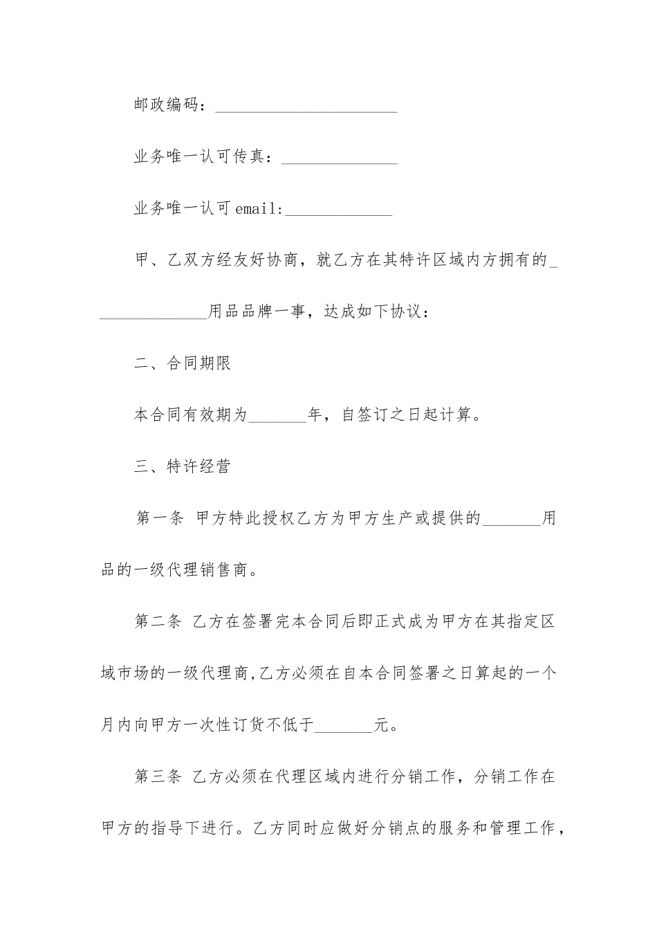 最新特许代理合同_第2页