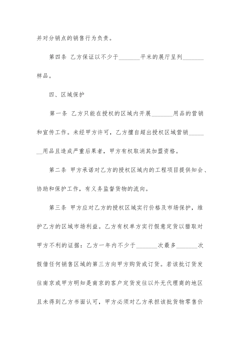 最新特许代理合同_第3页