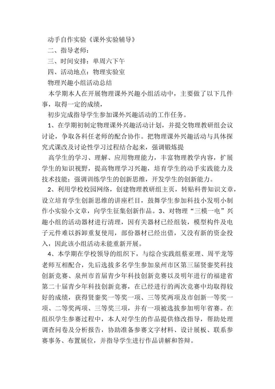 最新物理兴趣小组活动总结报告大全_第2页