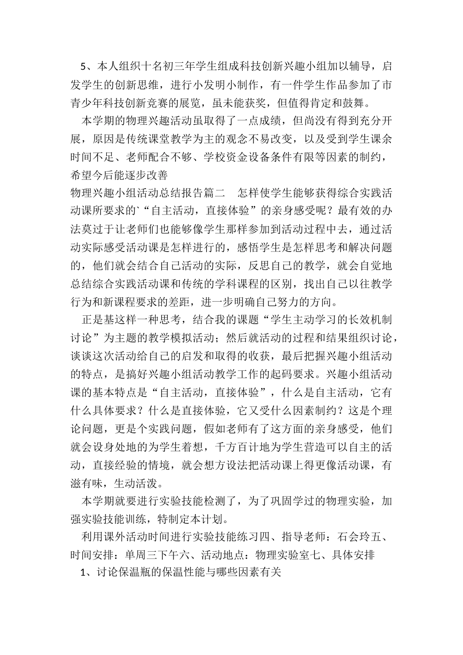 最新物理兴趣小组活动总结报告大全_第3页