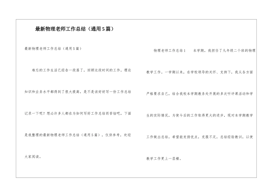 最新物理教师工作总结_第1页
