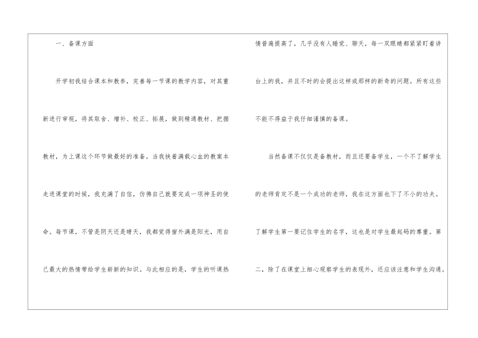 最新物理教师工作总结_第2页