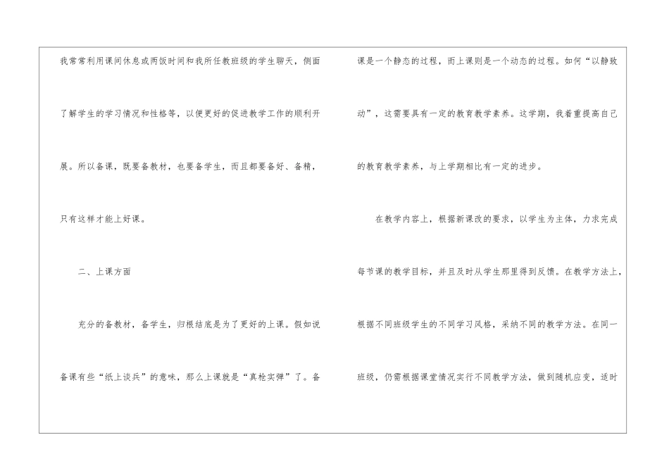 最新物理教师工作总结_第3页