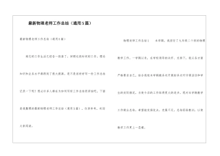 最新物理教师工作总结