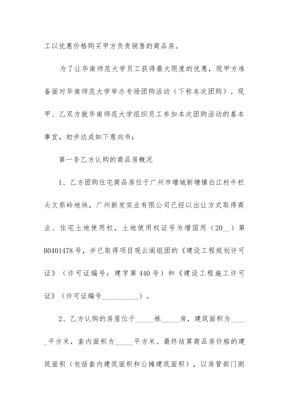 最新独家销售合同范本2024年_第2页