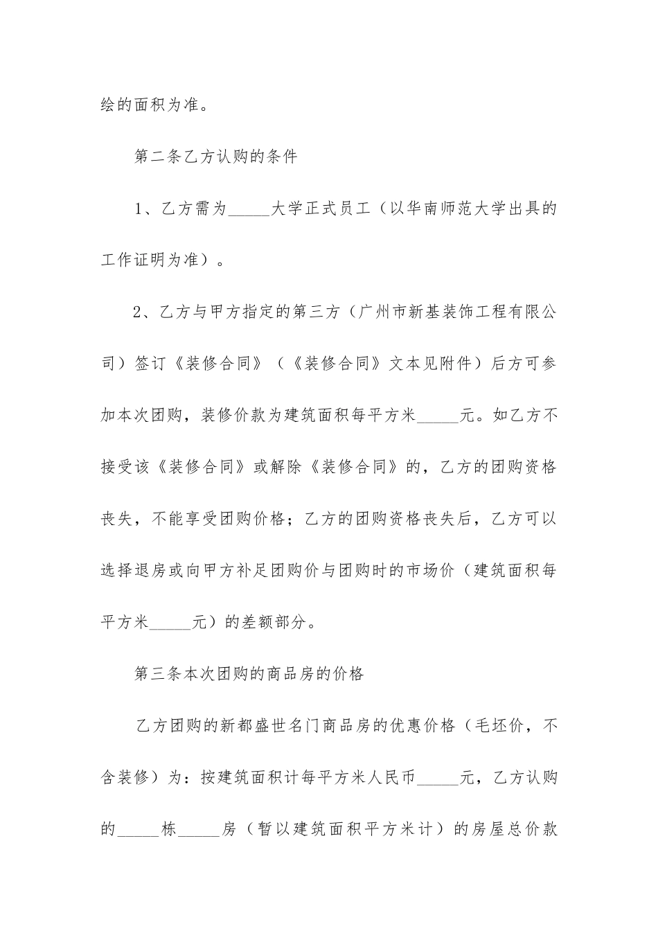 最新独家销售合同范本2024年_第3页