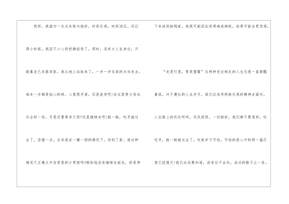 最新狼王梦个人读后感600字2024年5篇_第2页