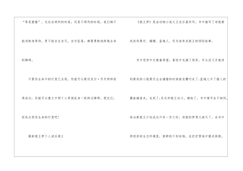 最新狼王梦个人读后感600字2024年5篇_第3页