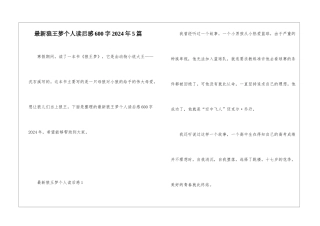 最新狼王梦个人读后感600字2024年5篇
