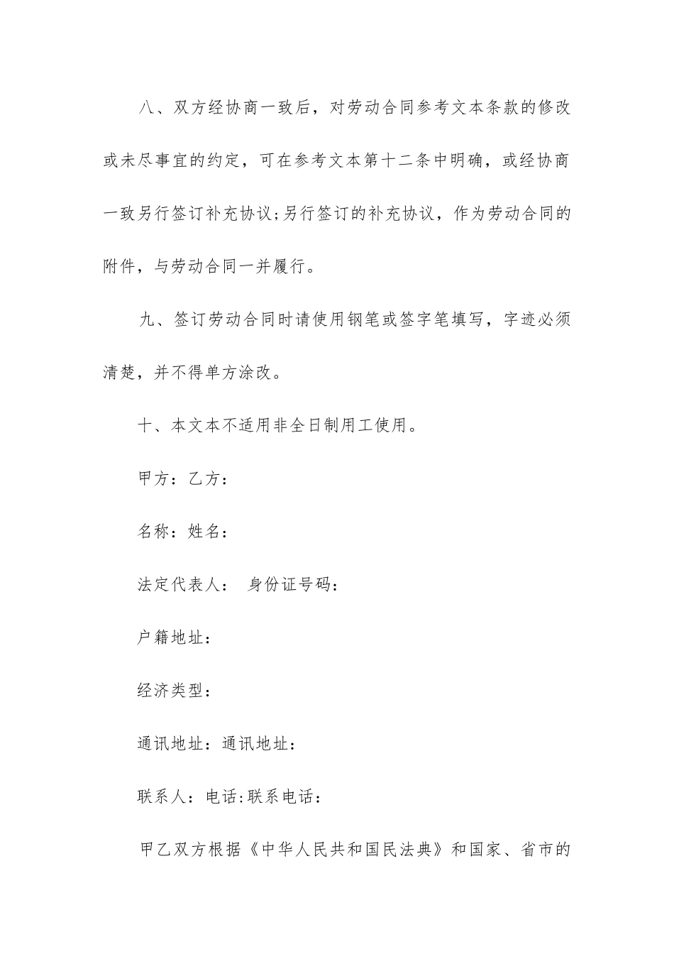最新独资企业职工劳动合同_第3页
