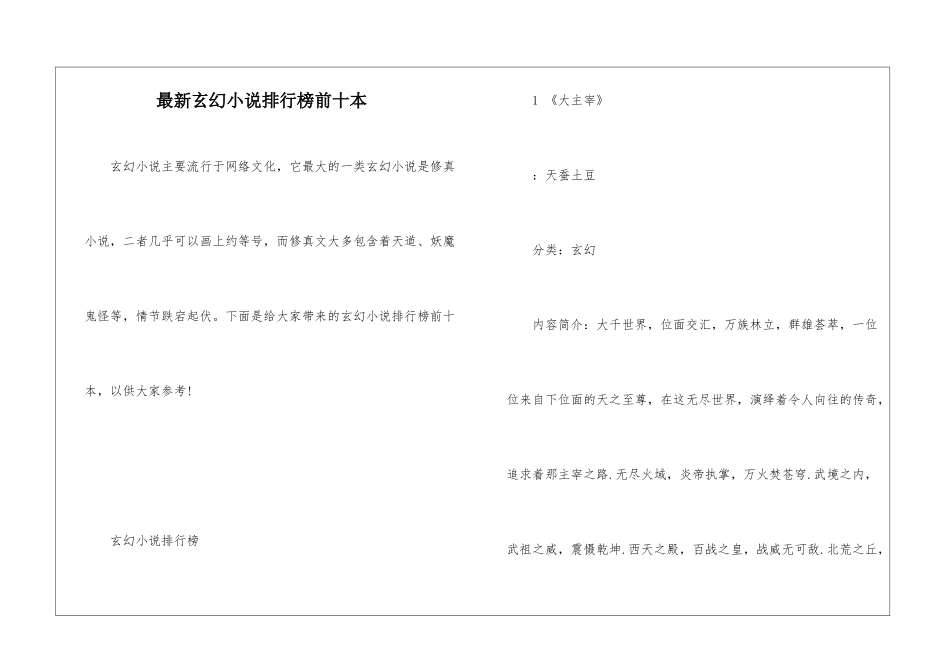 最新玄幻小说排行榜前十本_第1页
