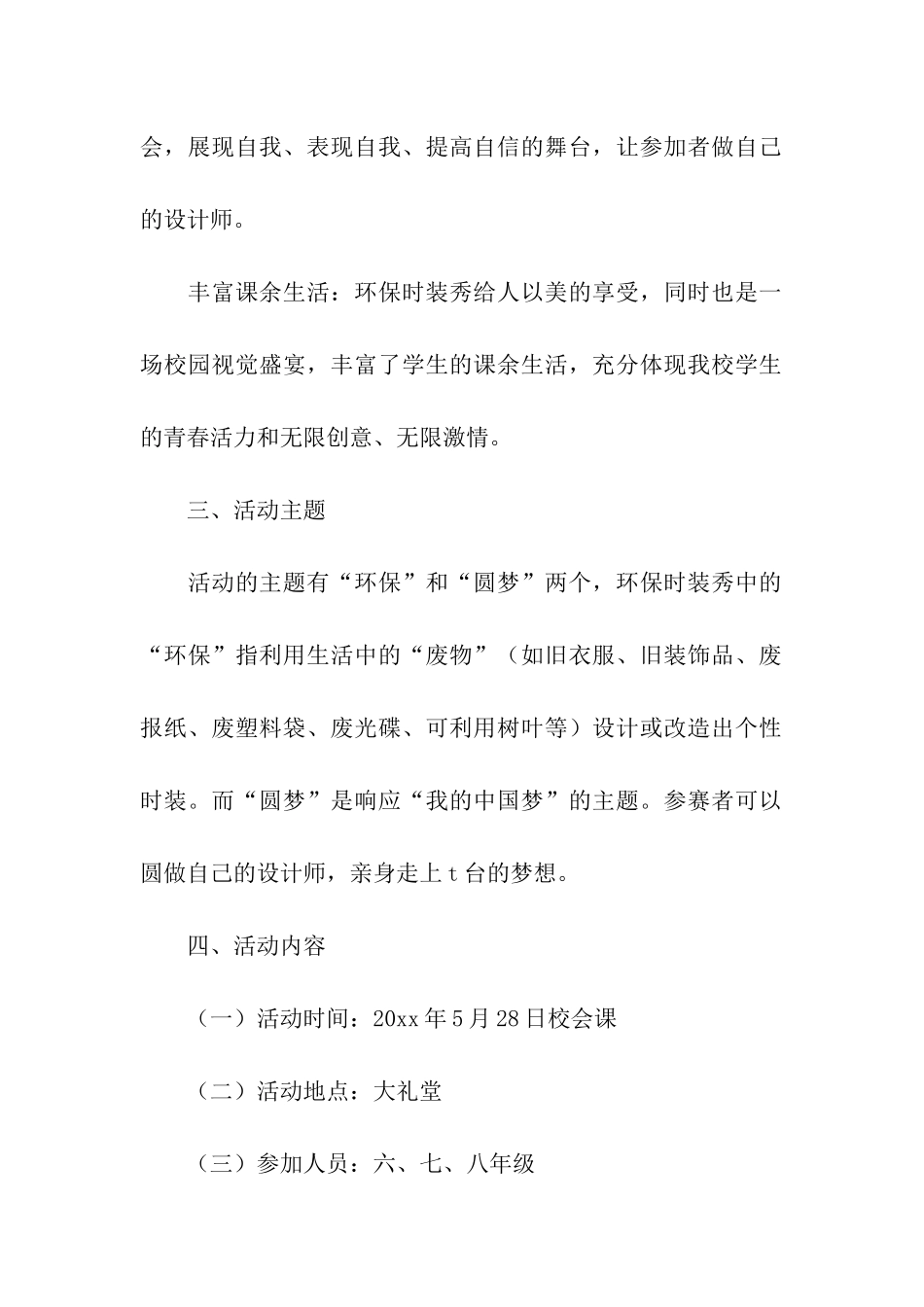 最新环保时装秀活动方案_第2页