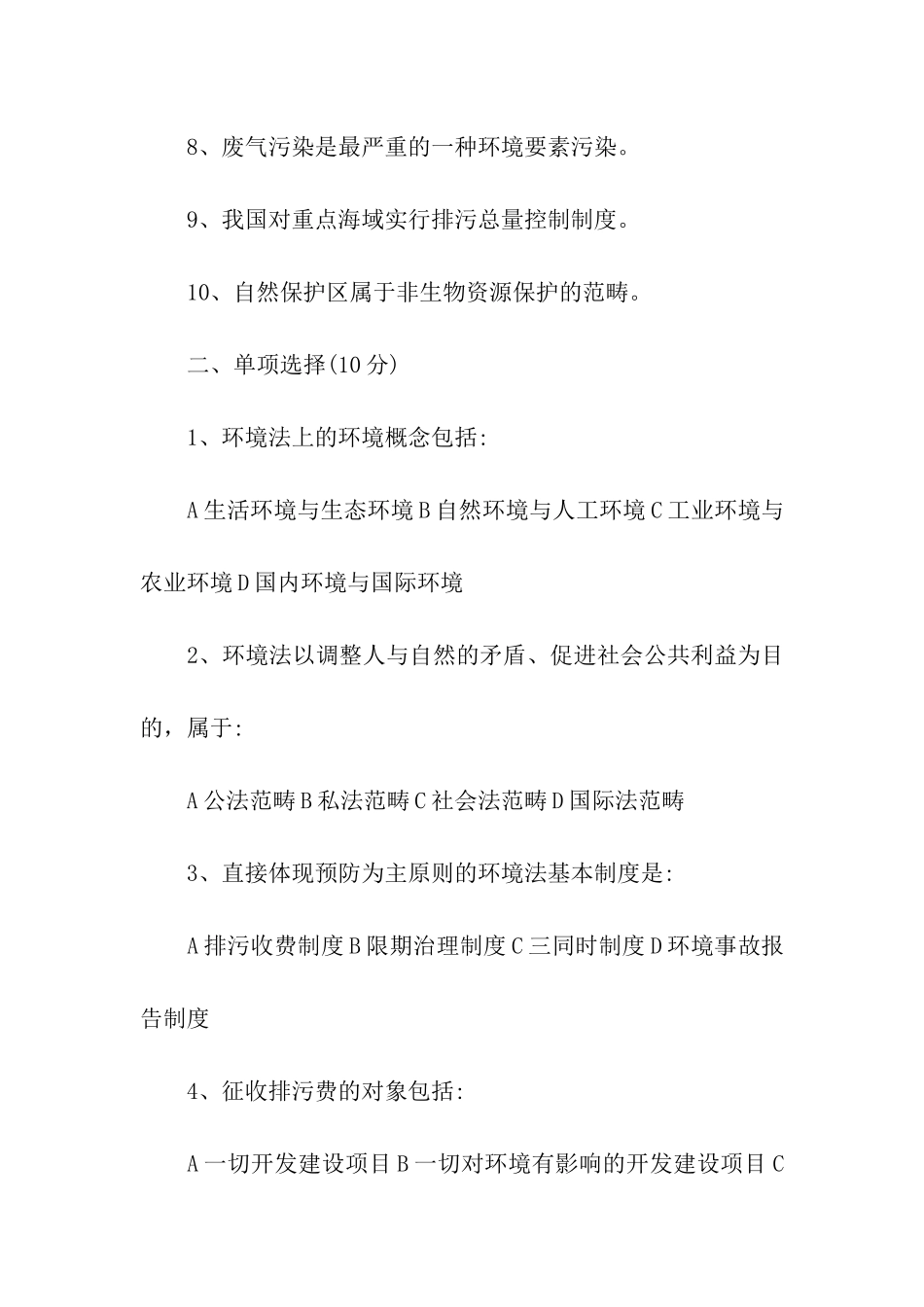 最新环保法知识竞赛试题2024_第2页