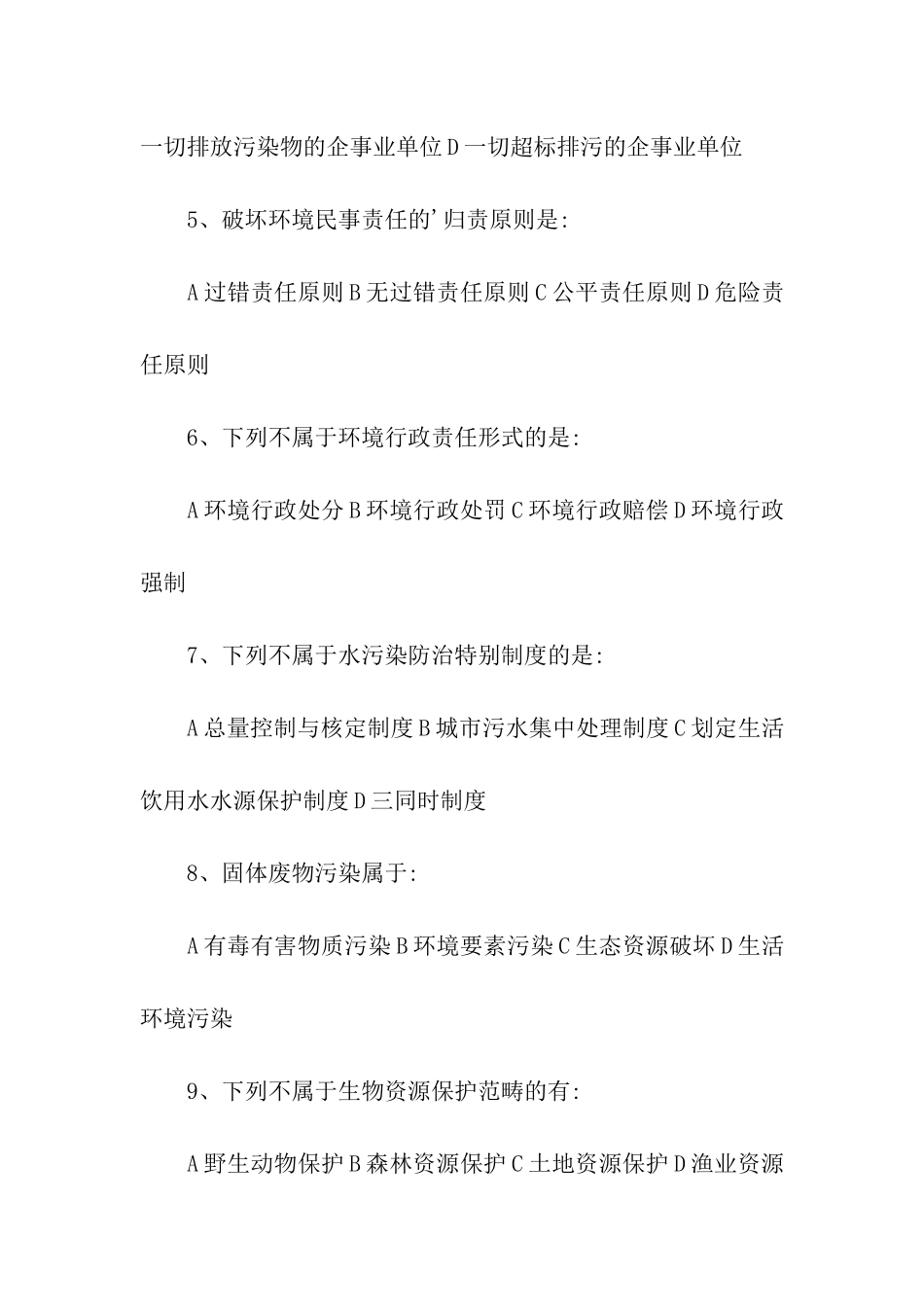 最新环保法知识竞赛试题2024_第3页