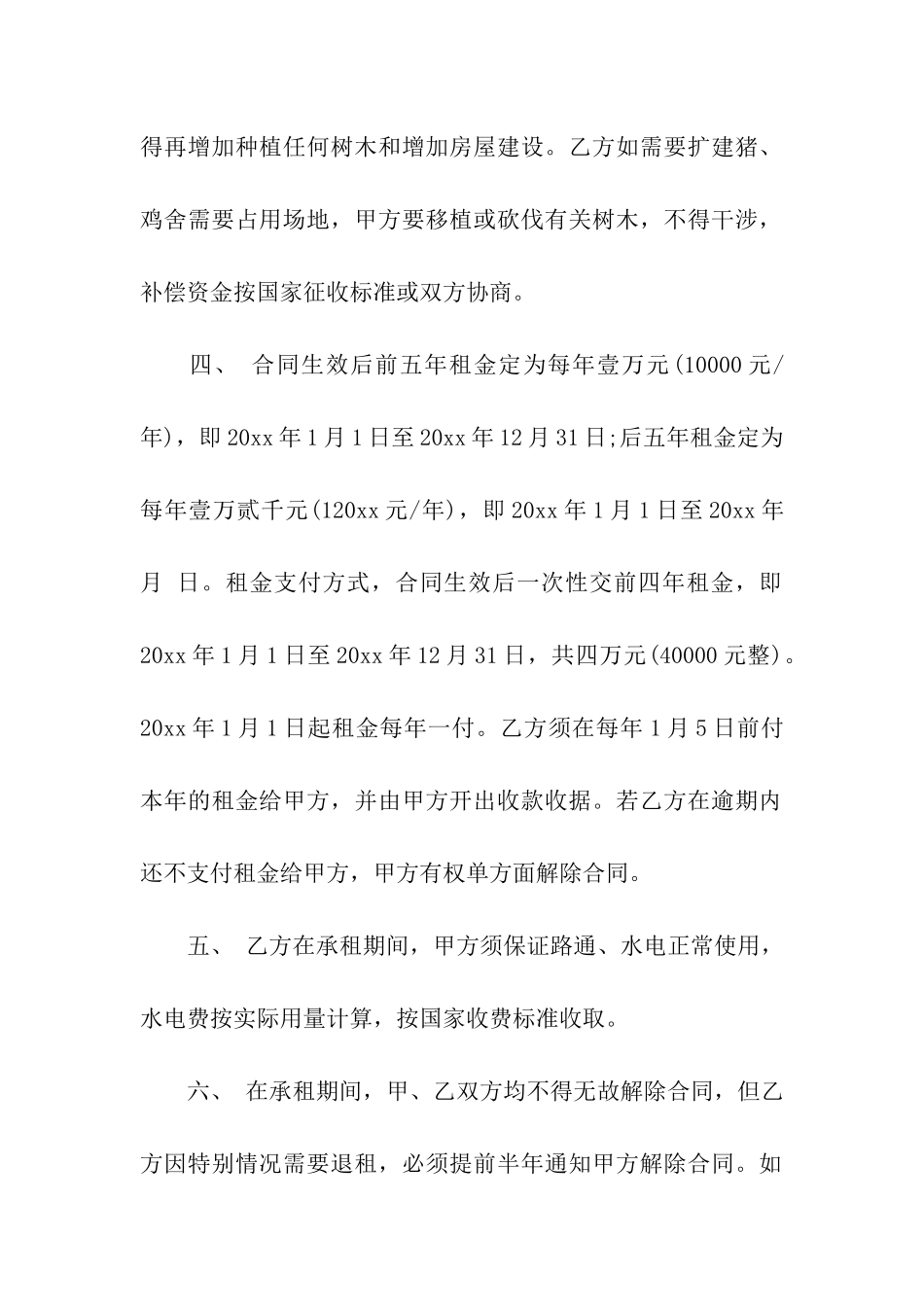 最新猪场转让合同_第2页