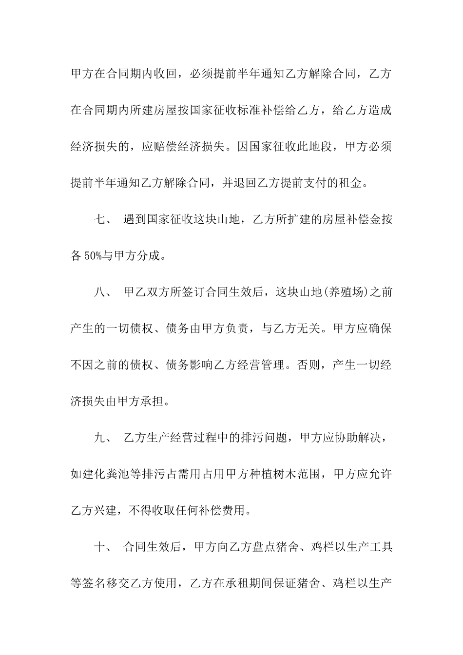 最新猪场转让合同_第3页