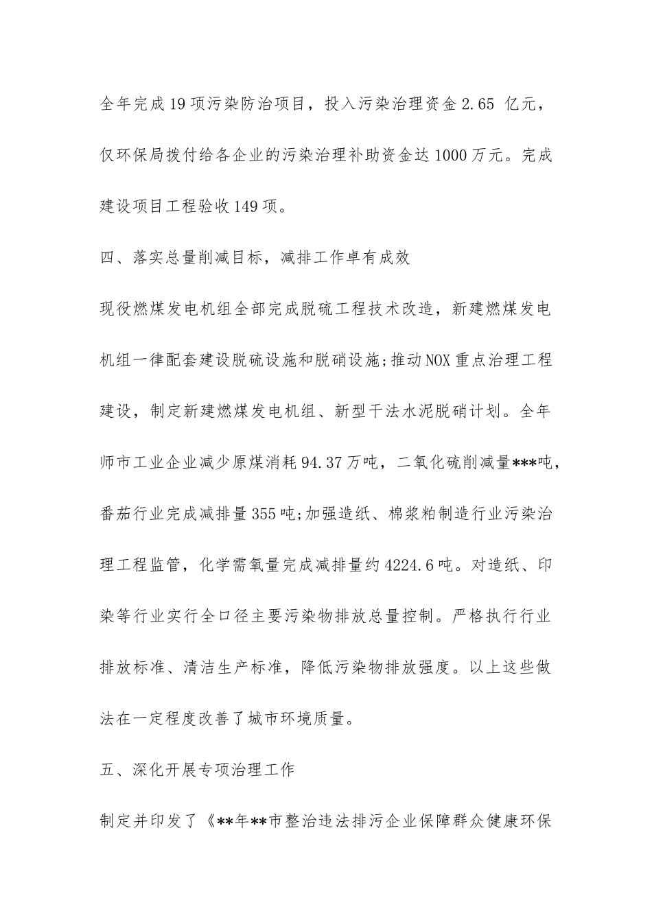 最新环保局年终工作总结-_第2页
