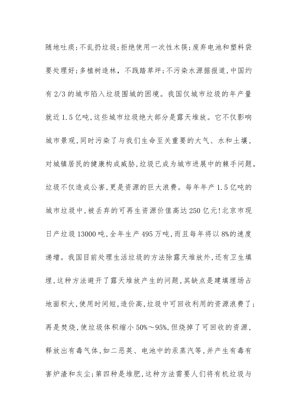 最新环境污染的调查报告-_第3页