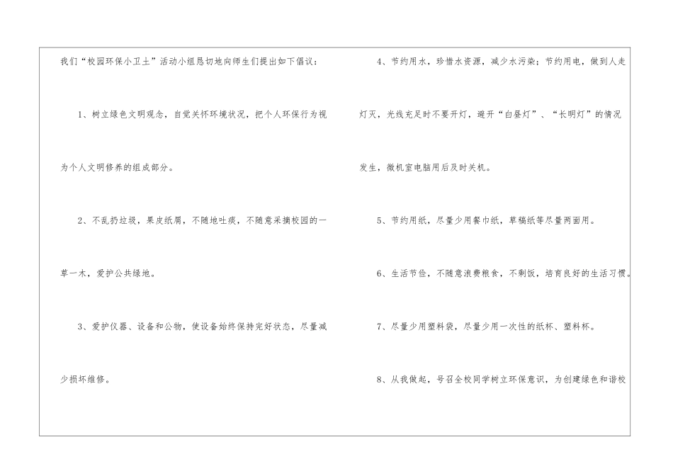 最新环境保护的倡议书_第2页