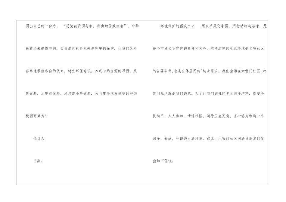 最新环境保护的倡议书_第3页