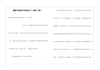 最新环境保护的倡议书