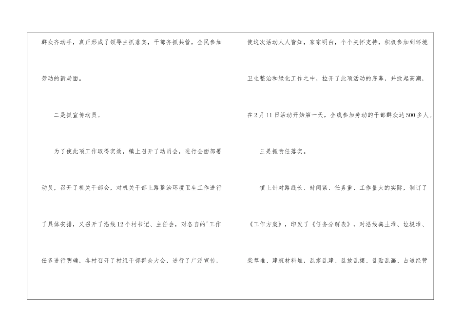 最新环境整治方案_第2页