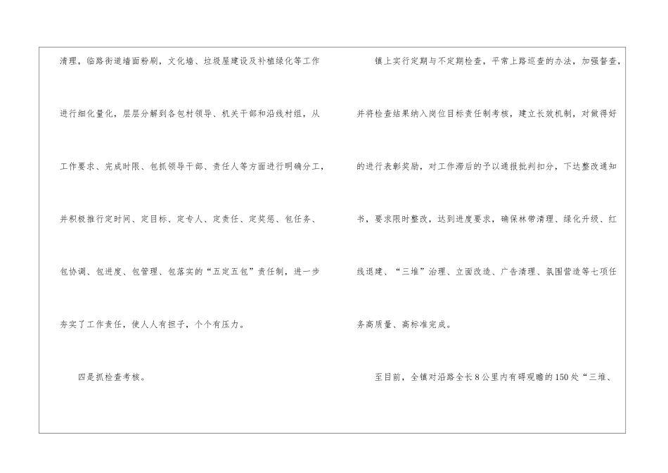 最新环境整治方案_第3页