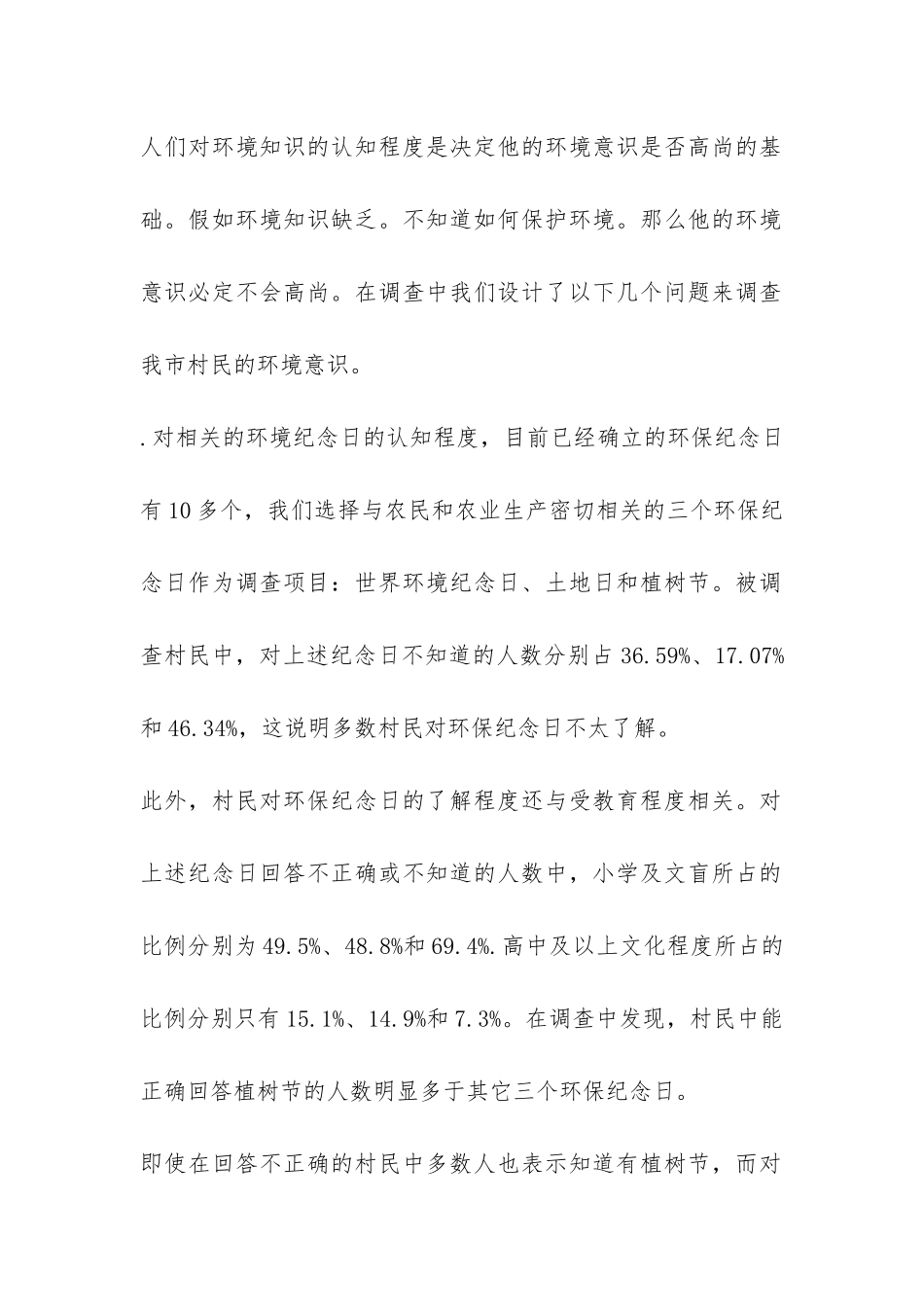 最新环境污染调研报告-_第2页