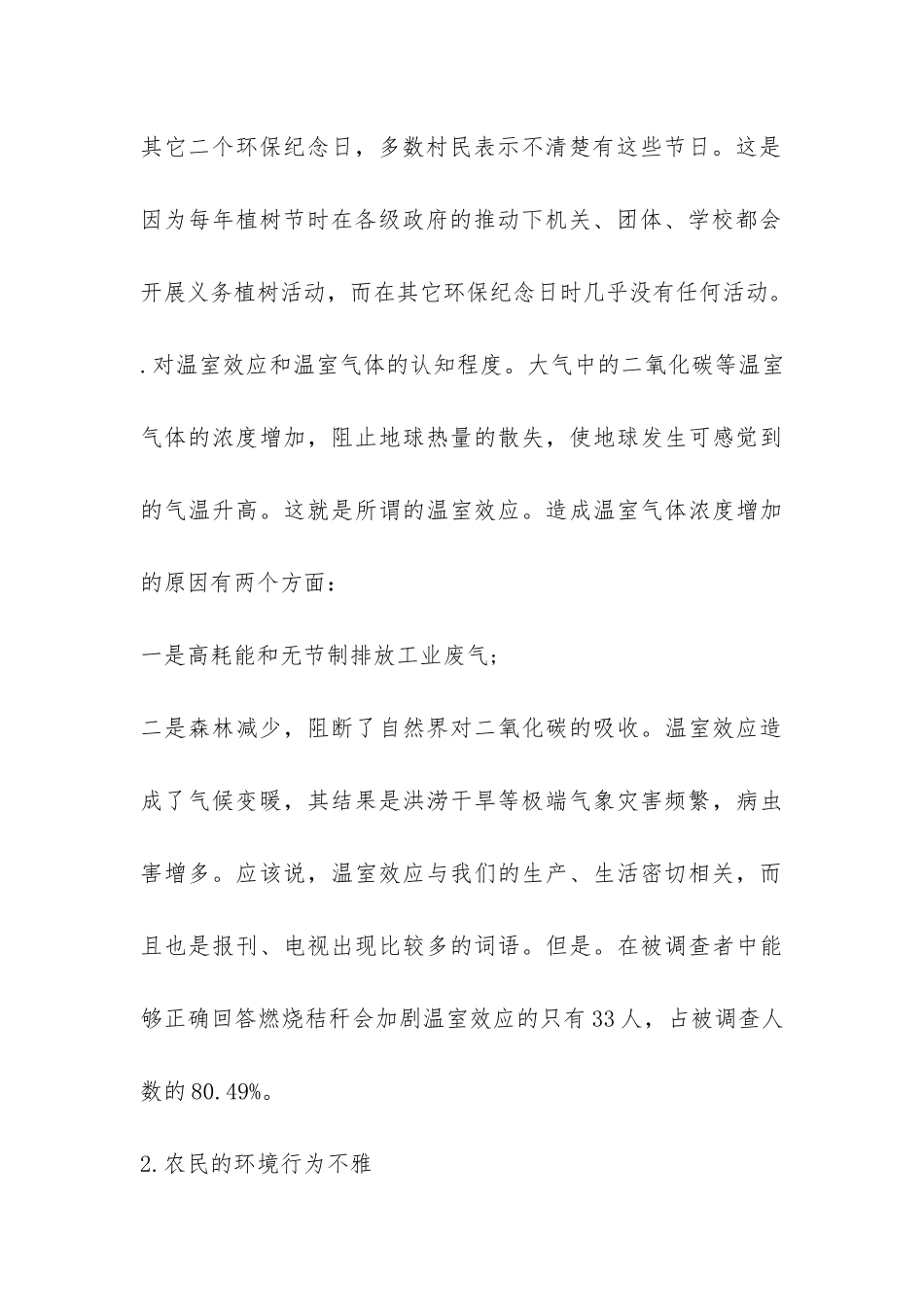 最新环境污染调研报告-_第3页