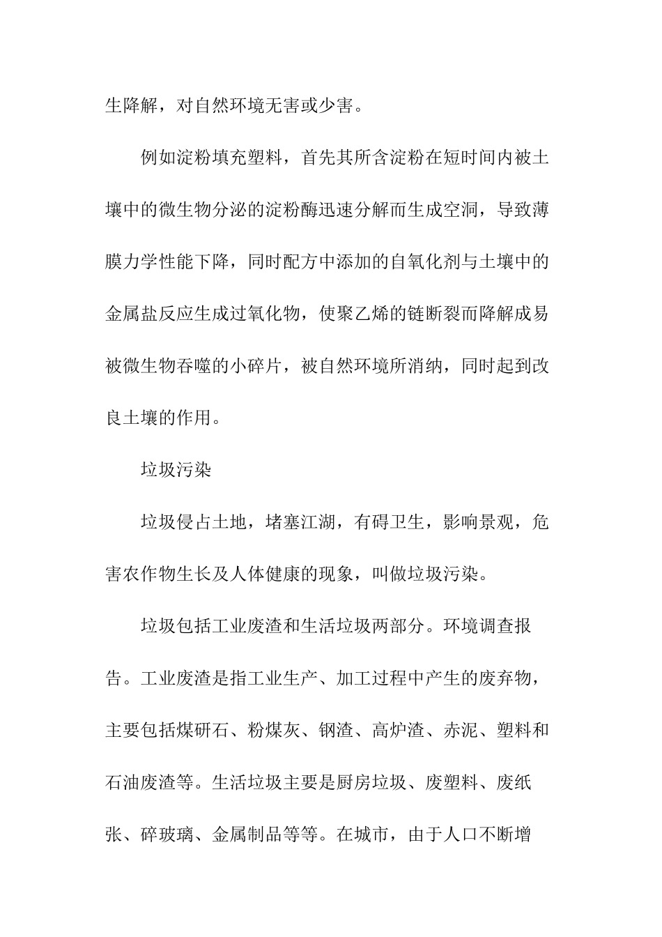 最新环境调查报告_第2页