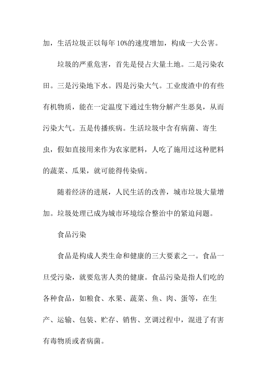 最新环境调查报告_第3页