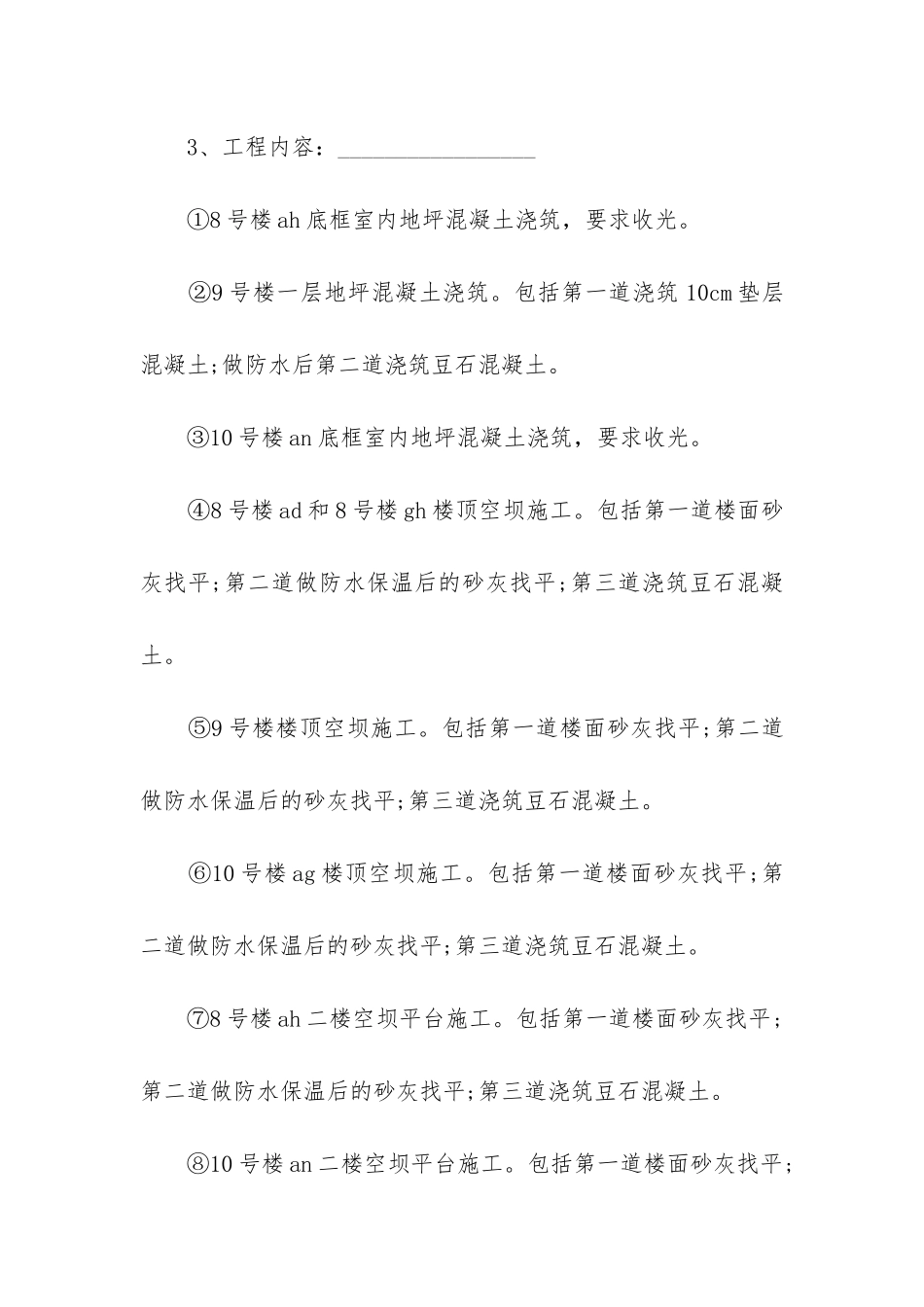 最新环氧地坪漆购销合同_第2页