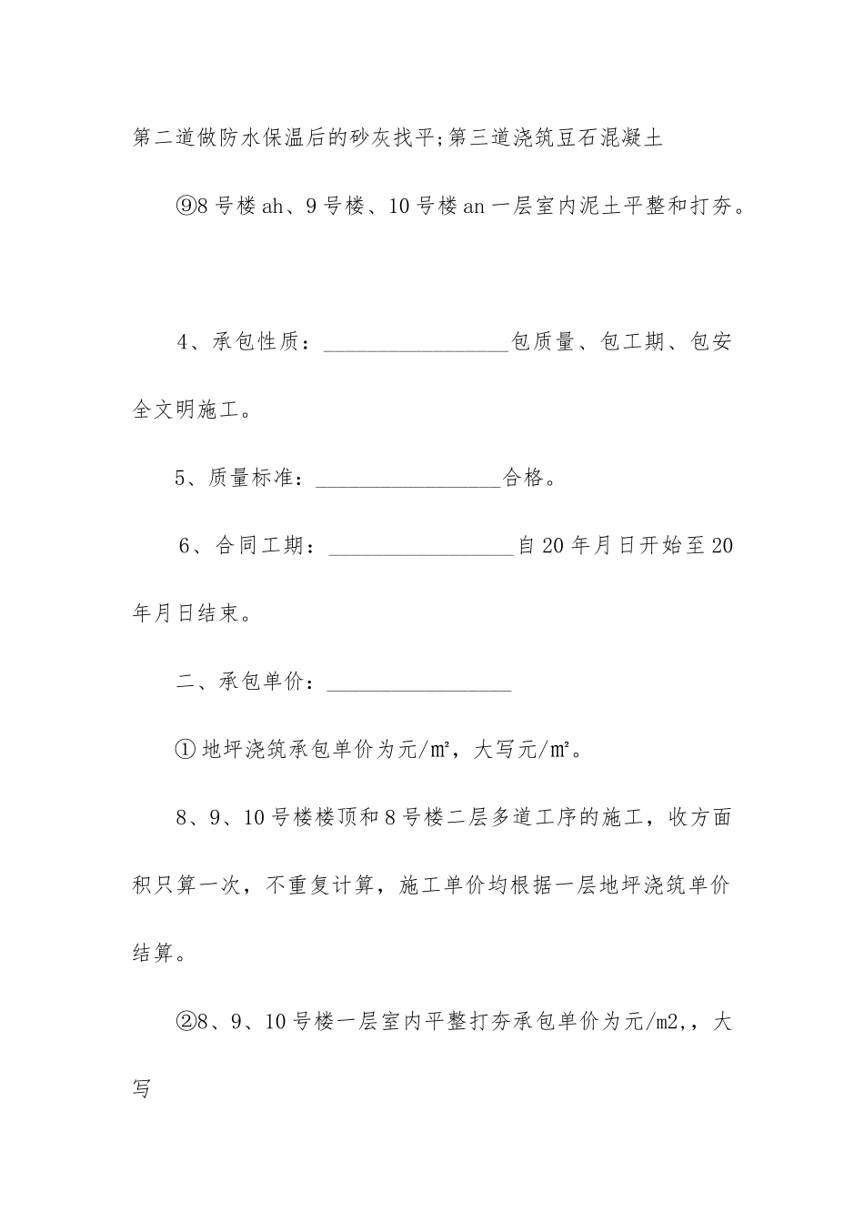 最新环氧地坪漆购销合同_第3页