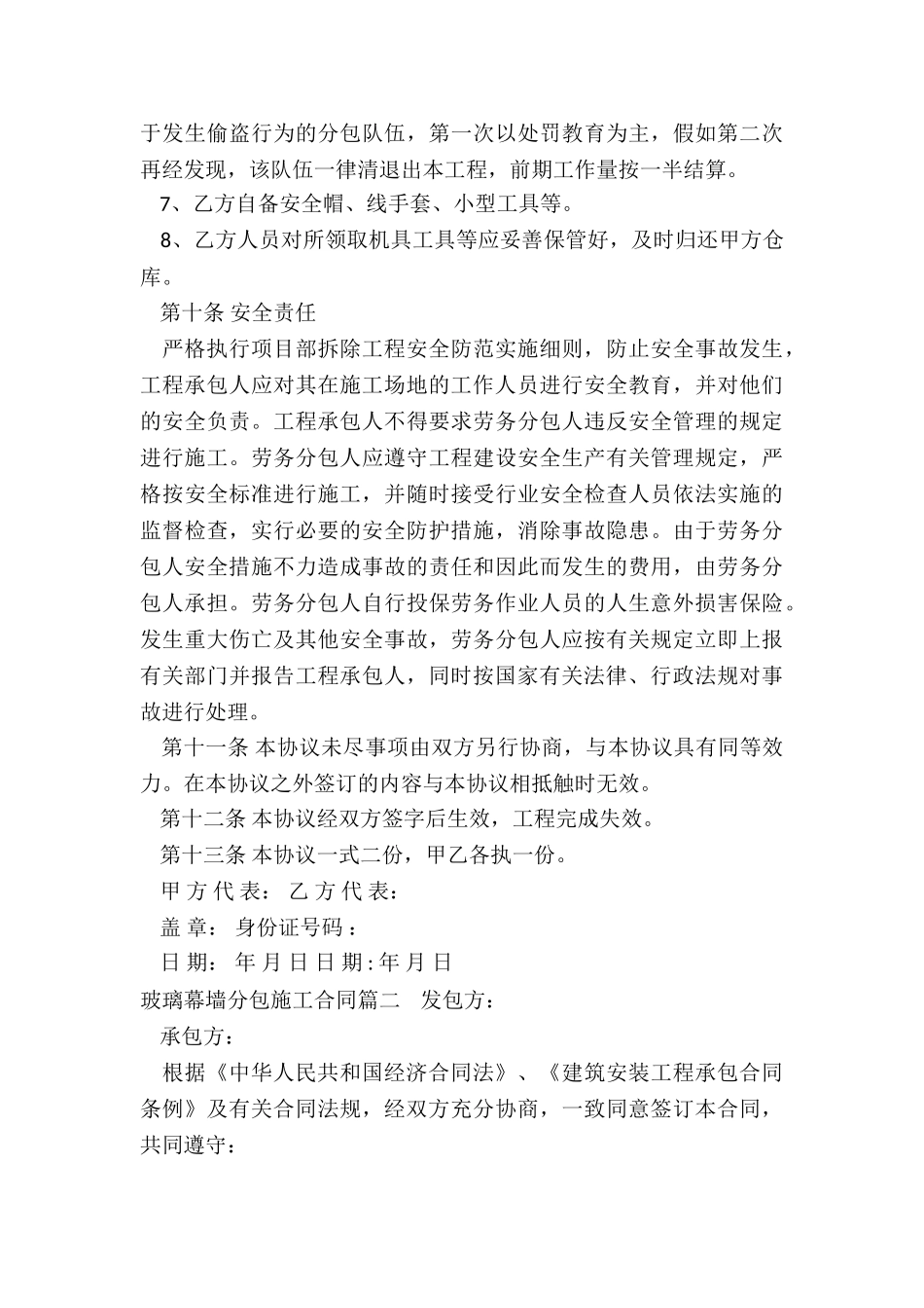 最新玻璃幕墙分包施工合同_第3页