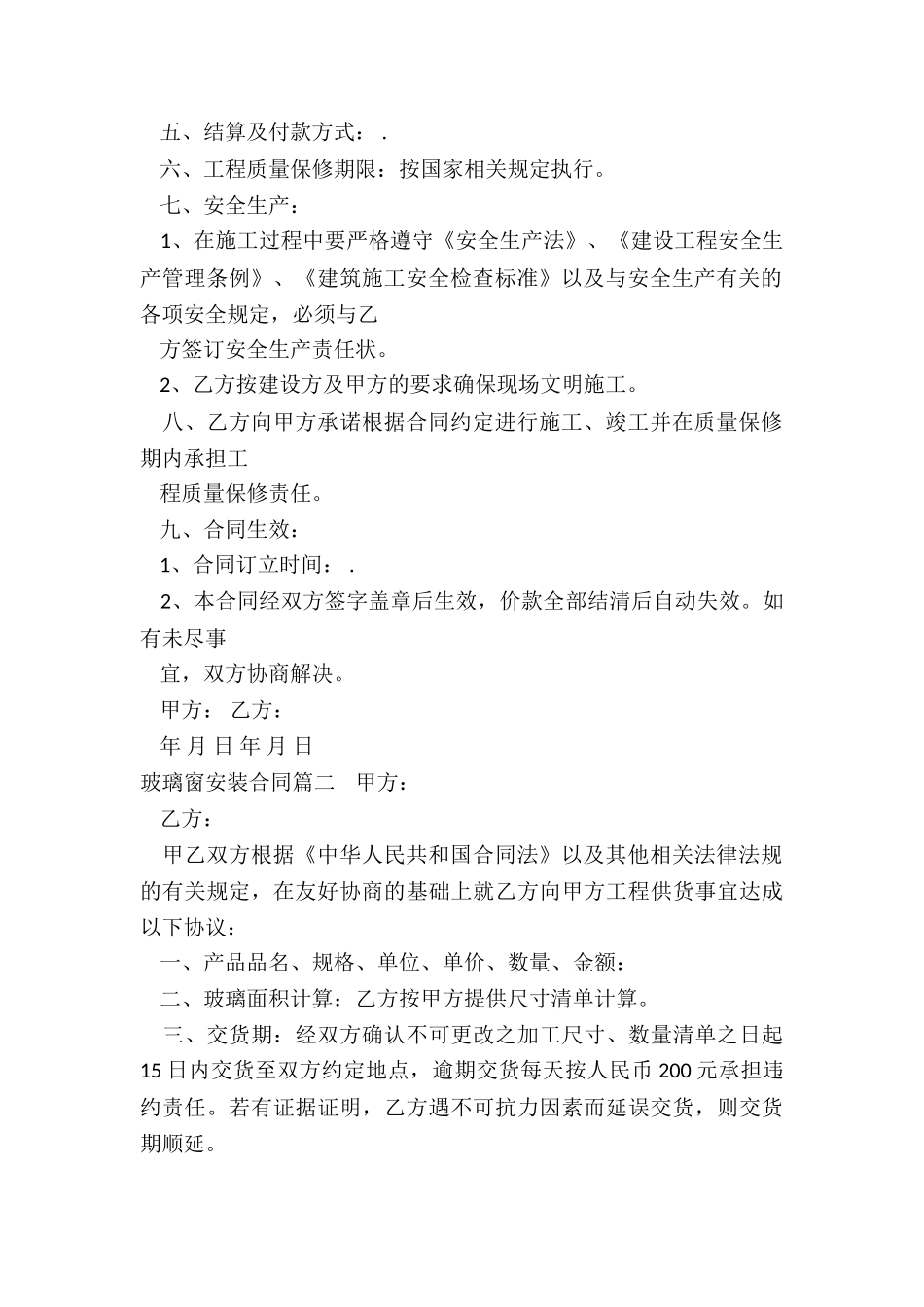 最新玻璃窗安装合同_第2页