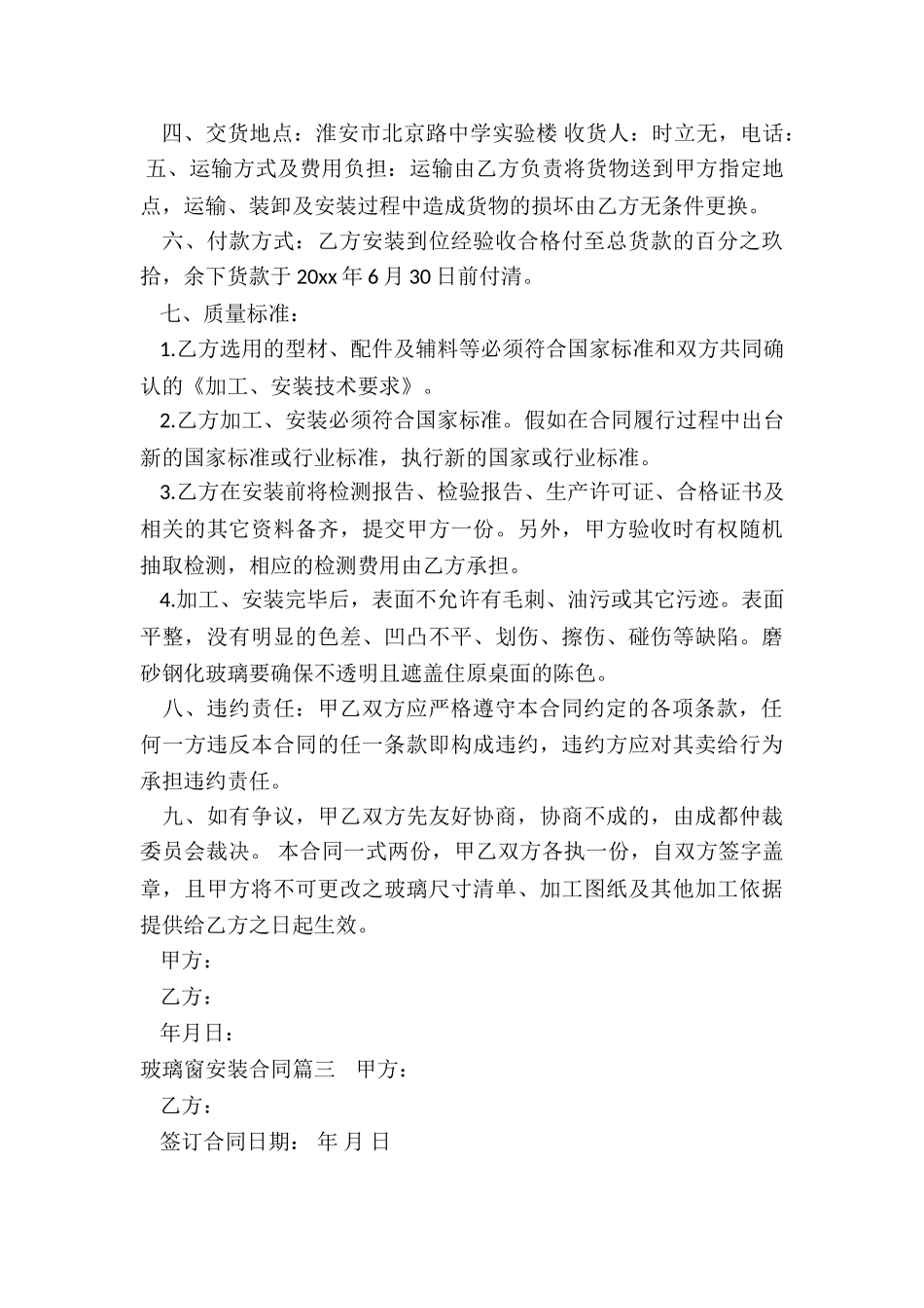最新玻璃窗安装合同_第3页