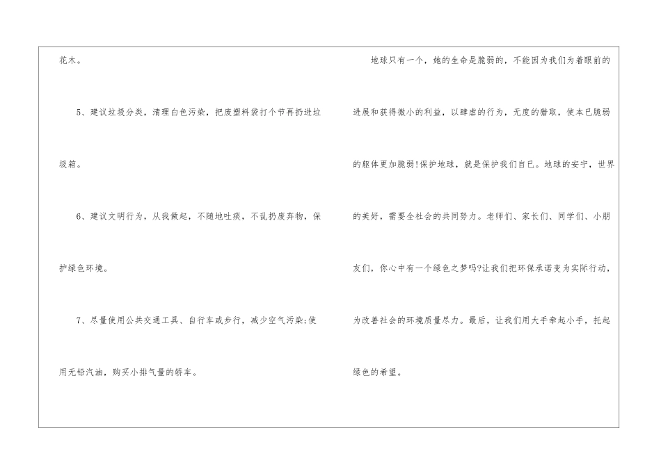 最新珍惜地球资源建议书范文-建议书_第2页