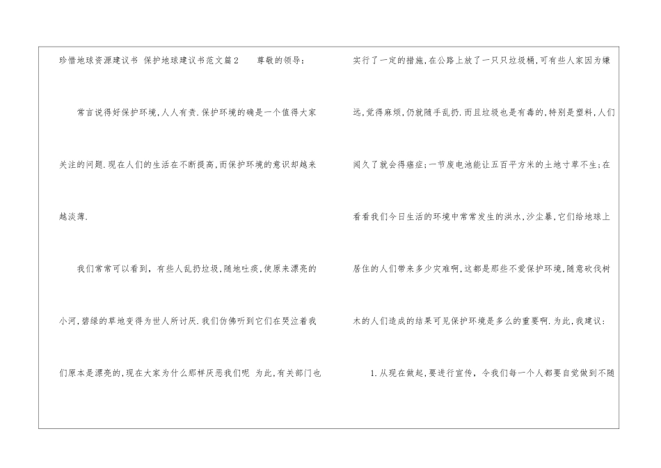 最新珍惜地球资源建议书范文-建议书_第3页