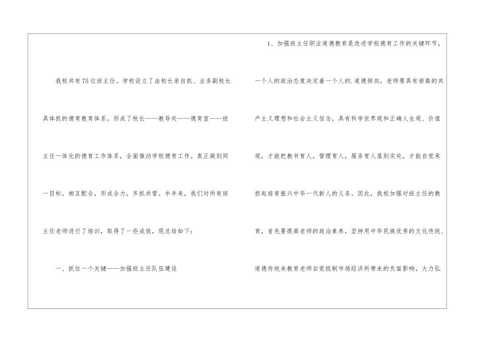 最新班主任培训阶段总结_第2页