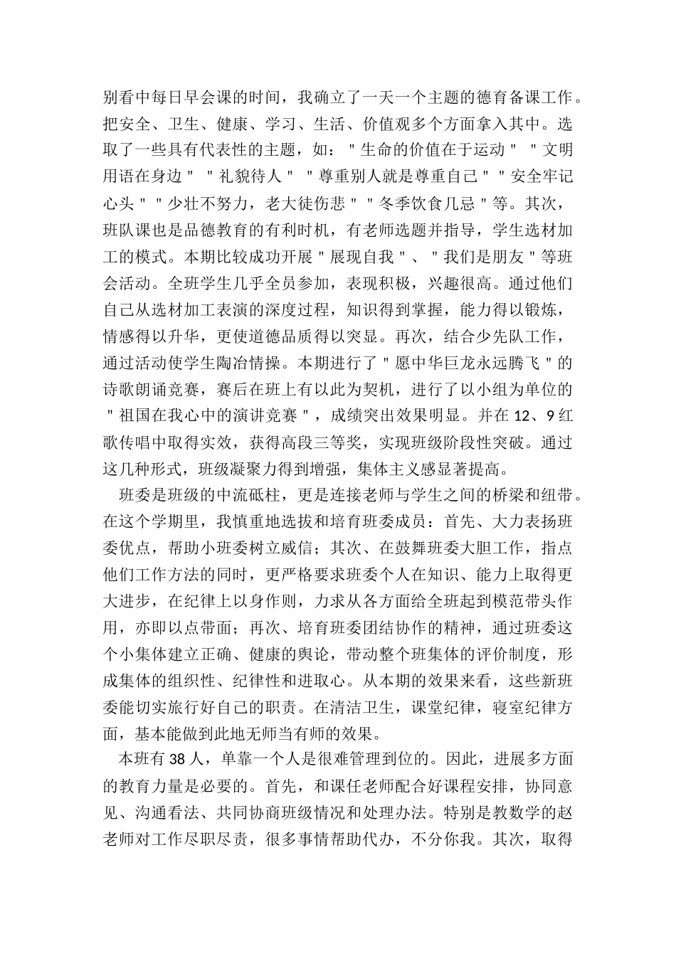 最新班主任四月份工作总结美篇_第2页