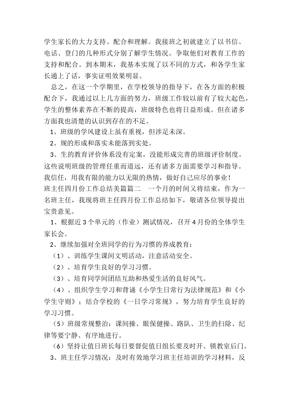 最新班主任四月份工作总结美篇_第3页